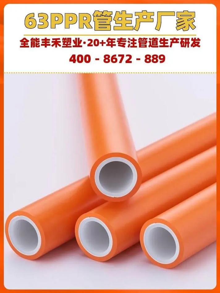 三亞PPR管廠家推薦 全能豐禾塑業，專業生產U排水管材